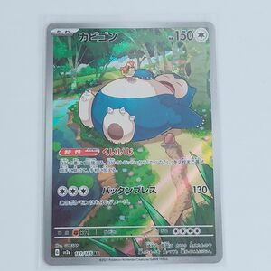 ポケモンカード カビゴン リザード ヘラクロス タギングル スナバァ