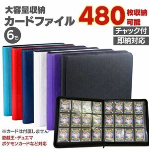 カードホルダー カードファイル 12ポケット 480枚収納 選べる6色カラー 大容量 ポケモンカード ポケカ　パープル