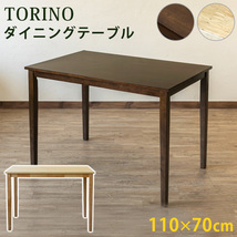 TORINO　ダイニングテーブル　110×70　ウォールナット（WAL）_画像1