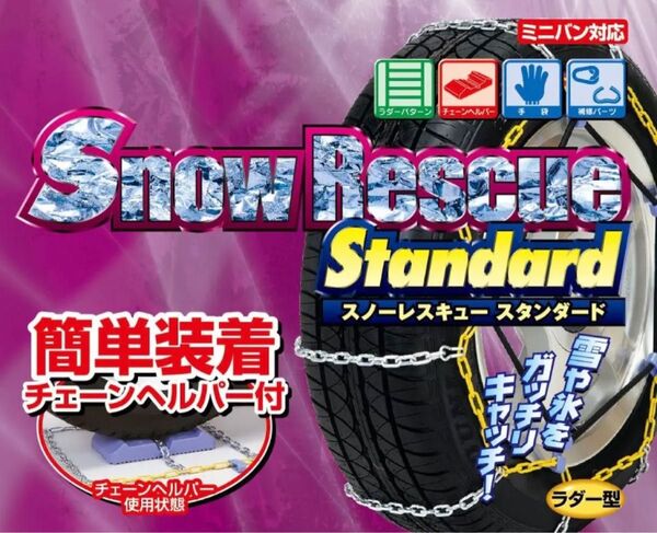 アムス SR-70 スノーレスキュー 金属チェーン タイヤ