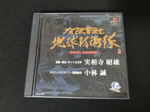 PSソフト　有限会社 地球防衛隊 送料無料