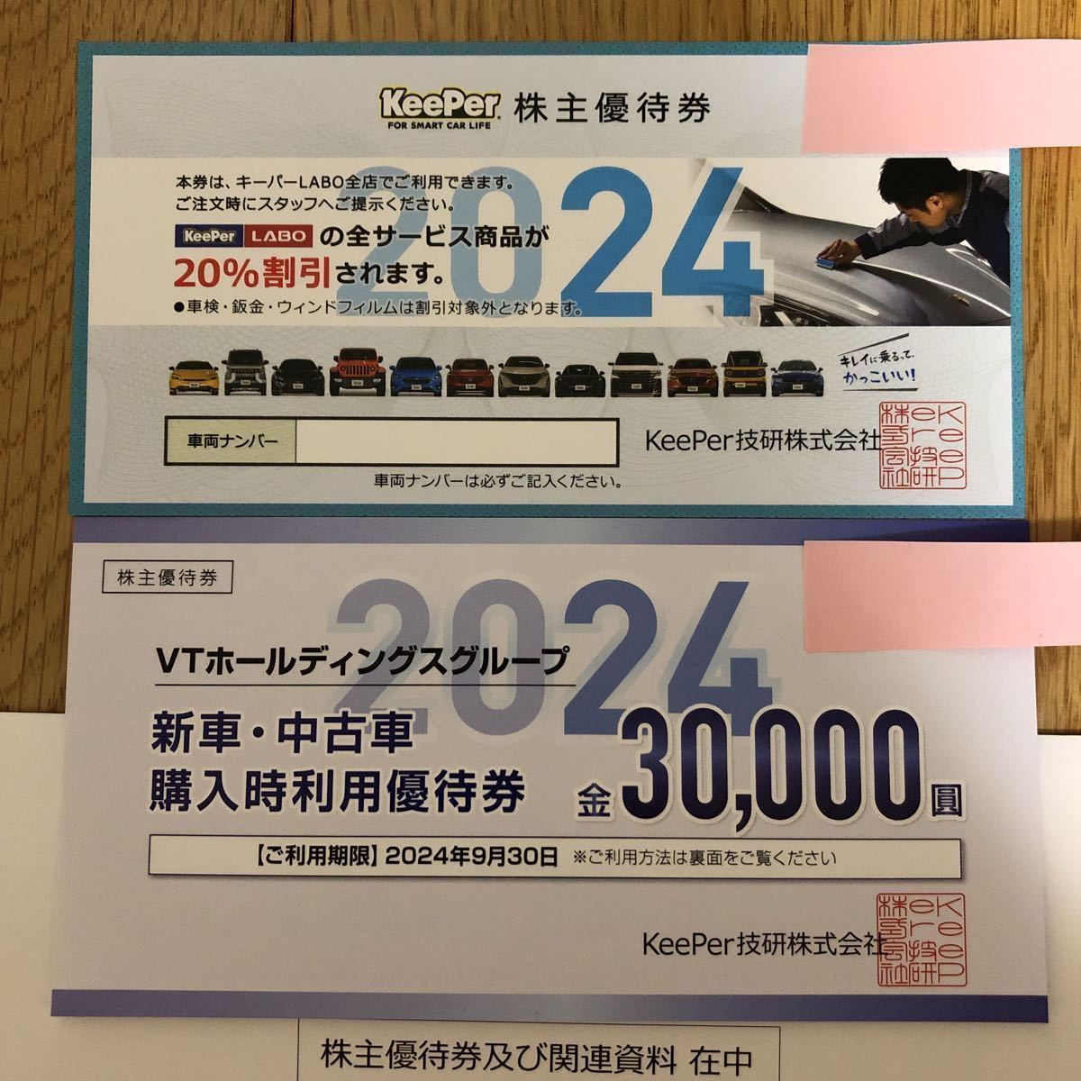 ヤフオク! -「keeper 株主優待 30%」の落札相場・落札価格