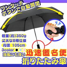 【送料無料】【安心匿名便】折りたたみ傘 折り畳み 自動開閉 子供 大きい 丈夫 風に強い 撥水加工 かさ A02_画像1