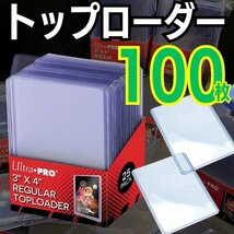 送料無料 100枚 トップローダー ウルトラプロ ローダー スリーブ ハードローダー クリア コレクションカード カード保護 カードケース A03_画像7