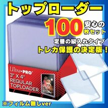 送料無料 100枚 トップローダー ウルトラプロ ローダー スリーブ ハードローダー クリア コレクションカード カード保護 カードケース A03_画像1