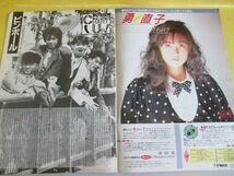 オリコン・ウィークリー 1986年 昭和61年7月14日号 城之内早苗 斉藤由貴 勇直子 ピンボール ZIGZAG 森恵 ポピンズ 山本ゆかり_画像5