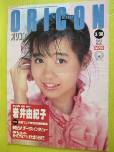 オリコン・ウィークリー 1987年 昭和62年3月30日号 ゆうゆ 岩井由紀子 水谷麻里 芳本美代子 中山美穂 堀ちえみ