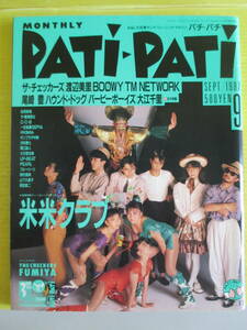  PATiPATi パチパチ 1987年9月号 米米クラブ ザ・ブルーハーツ A-JARI 岡村靖幸 BOOWY プリンセス プリンセス