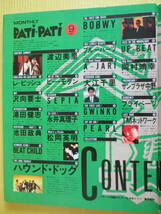  PATiPATi パチパチ 1987年9月号 米米クラブ ザ・ブルーハーツ A-JARI 岡村靖幸 BOOWY プリンセス プリンセス_画像2