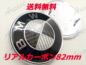 BMW 本物カーボン素材 ブラック&シルバー エンブレム ボンネット 82mm 黒/銀 本物カーボン FRI