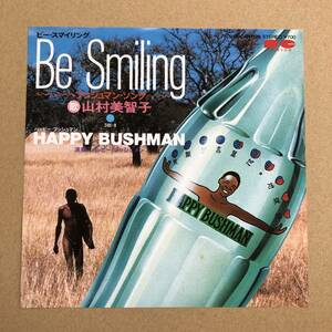 ■ 山村美智子 - Be Smiling ビー・スマイリング / Happy Bushman ハッピー・ブッシュメン【EP】7A0248