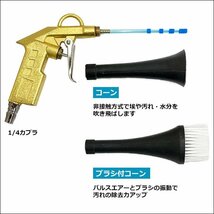 パルスエアーガン トルネーダー クリーナーガン コーン2種類付 軽量 アルミ製/23у_画像5