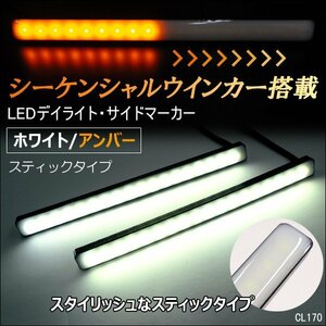 LED указатель поворота последовательный итого 72 полосный палочка дневной свет [P] 12V 2 шт тонкий белый / янтарь DRLuipoji маленький почтовая доставка /23у