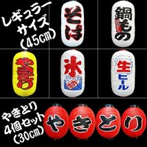 ちょうちん 提灯 氷 冷たい飲物 2個組 45㎝×25㎝ 文字両面 白ちょうちん レギュラーサイズ/14у_画像8