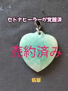 296翡翠【太く強い富のエネルギー】【安定した財運】【他人から大事に扱われる】【人徳】【五徳】【浮上なものを寄せ付けない】