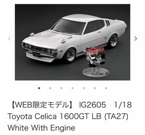 イグニッションモデルIG2605 1/18 Toyota Celica 1600GT LB(TA27) White With Engine