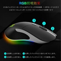 ゲーミング マウス 光学式 USB 有線 マウス 高精度 最大6400 DPI 6段調節可能 RGBゲームマウス 6ボタン 左右対称 パソコン Windows/Mac_画像4