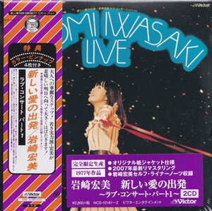 Основное решение бумаги бумаги 6tw [Hiromi Iwasaki / New Love Departure -Love Concert Part 1 ~ «Полное производство ограниченное издание» = драгоценное издание! ] Неокрытый/новый