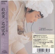 即決 紙ジャケット６TW【岩崎宏美 / 戯夜曼 +9《完全生産限定盤》＝貴重盤！】未開封/新品_画像1