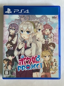 PS4ソフト　ボク姫PROJECT　中古