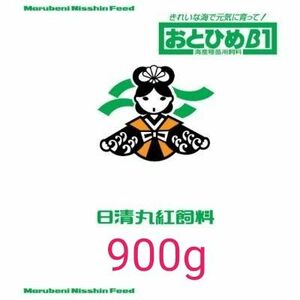 日清丸紅飼料 おとひめB1　900g (0.2から0.36mm　) 　小分けパック　プロ御用達！めだか幼魚、金魚餌