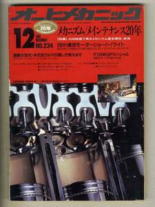 [c3343]*91.12 auto mechanism nik| mechanism / maintenance 20 year,F1 Japan GP special,...