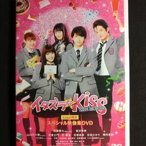 イタズラなKiss THE MOVIE メイキング dvd