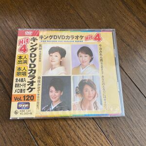 未開封品　デッドストック　倉庫保管品　CD キングDVDカラオケ　Hit4 本人出演　本人歌唱　神野美伽　市川由紀乃　北野まち子　オルリコ