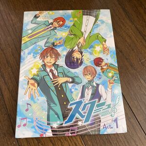 未開封品　デッドストック　倉庫保管品　CD スクミュ　SCHOOL MUSICAL Act.1 初回版特典　増田俊樹　岸尾だいすけ　森田成一