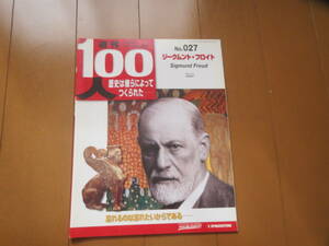 週刊　100人　/　フロイト　/　歴史は彼らによってつくられた　/　デアゴスティーニ