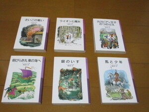 ナルニア国ものがたり　/　6冊セット　/　C・S・ルイス　/　岩波少年文庫