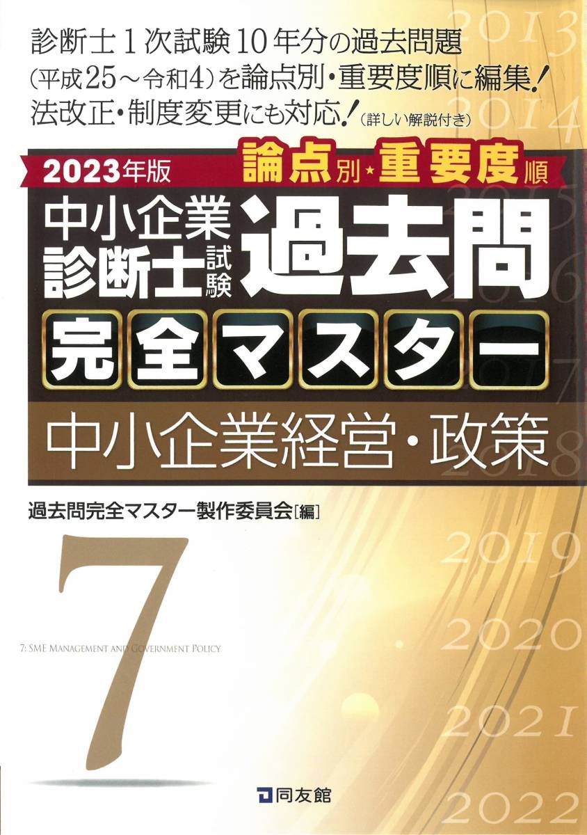 2023年最新】Yahoo!オークション -過去問完全マスターの中古品・新品