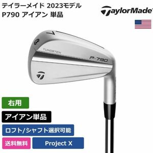 ★新品★送料無料★ テーラーメイド Taylor Made P790 アイアン 単品 2023 Project X 右利き用