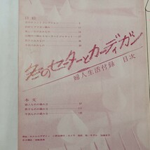 zaa-503♪冬のセーターとカーディガン 婦人生活12月号付録 昭和37年発行 (1962年）_画像2