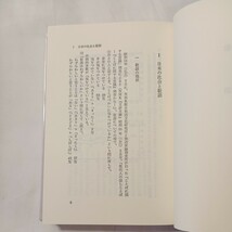 zaa-504♪敬語 (国語学叢書) 西田 直敏 (著) 東京堂出版 (1987/9/25)_画像4