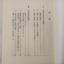 zaa-504♪敬語 (国語学叢書) 西田 直敏 (著) 東京堂出版 (1987/9/25)_画像2