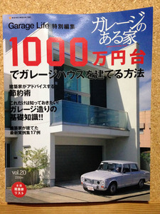 ★ガレージのある家　 　Vol.20 1000万円でガレージハウスを建てる方法 