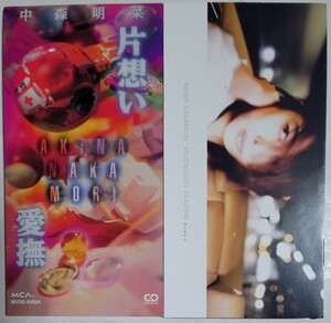 中森明菜　「片想い/愛撫」　「MOONLIGHT SHADOW ~月に吠えろ」シングルCDセット　小室哲哉氏、楽曲提供　カラオケ有り