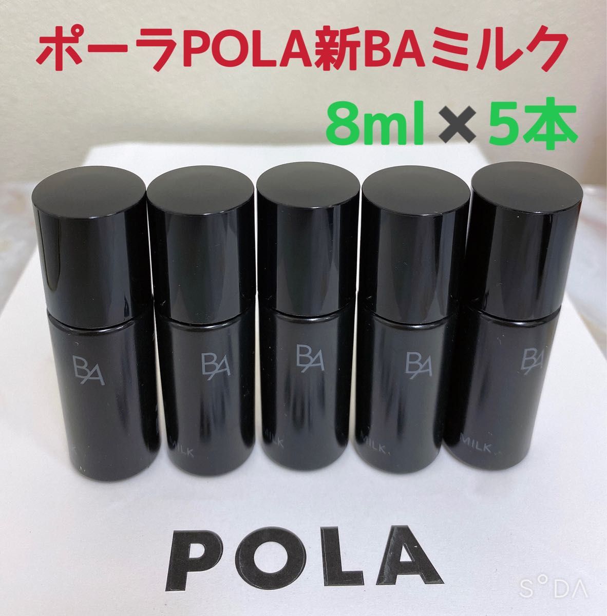 ポーラPOLA新BAローションNサンプル8ml 5本｜PayPayフリマ