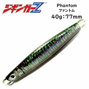 メタルジグ 40g 77mm ジギンガーZ Phantom ファントム カラー カタクチ リアルベイトプリント タダ巻きで釣れる ジギング 釣り具