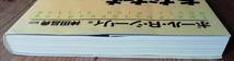 あなたもいままでの１０倍速く本が読める　常識を覆す速読術「フォトリーディング」 ポール・Ｒ．シーリィ／著　神田昌典／監訳_画像5