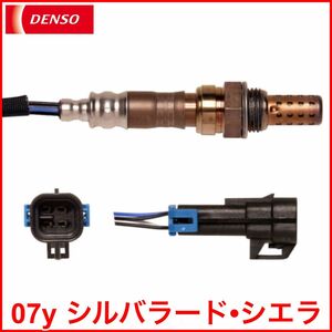 税込 DENSO デンソー 純正タイプ O2センサー オーツーセンサー リア 後側 触媒後 07y シルバラード シエラ 即決 即納 在庫品