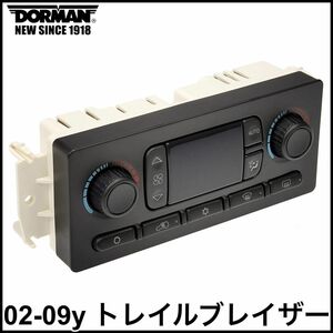 税込 DORMAN 社外 純正タイプ A/C エアコン コントロールパネル エアコンスイッチ 02-09y トレイルブレイザー 即決 即納 在庫品