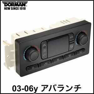 税込 DORMAN 社外 純正タイプ A/C エアコン コントロールパネル エアコンスイッチ 03-06y アバランチ 即決 即納 在庫品