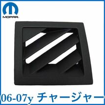 税込 MOPAR 純正 Genuie OEM A/C エアコングリル グリルデミスター 吹き出し口 右側 RH 06-07y チャージャー 即決 即納 在庫品_画像1