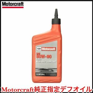  включая налог Motorcraft оригинальный Genuie 80W-90 диф масло трансмиссионное масло 1L 946mL 1 Quart Ford Lincoln быстрое решение немедленная уплата наличие товар 