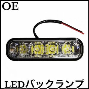 税込 LED バックランプ バックライト 汎用 グランドチェロキー チェロキー ラングラー コンパス パトリオット 即決 即納 在庫品