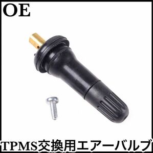 税込 社外 OE 純正タイプ TPMS用 交換用 エアーバルブ 空気圧センサー 1pc アメ車 輸入車 北米車 フォード リンカーン 即決 即納 在庫品