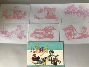 Art hand Auction [Tomoyuki] Kirigami Art Paper Cutting Children's Play Set China 70's Cultural Revolution Period Guaranteed Authenticity Random Shipping, artwork, painting, Hirie, Kirie