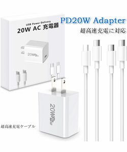 iPhone15 充電器USB TYPE-C ケーブル PD 20W 急速充電 Type C充電器PSE認証済み　ケーブル付き